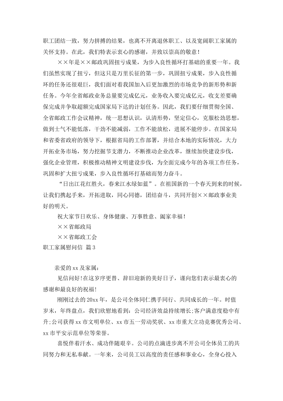 职工家属慰问信4篇_第3页