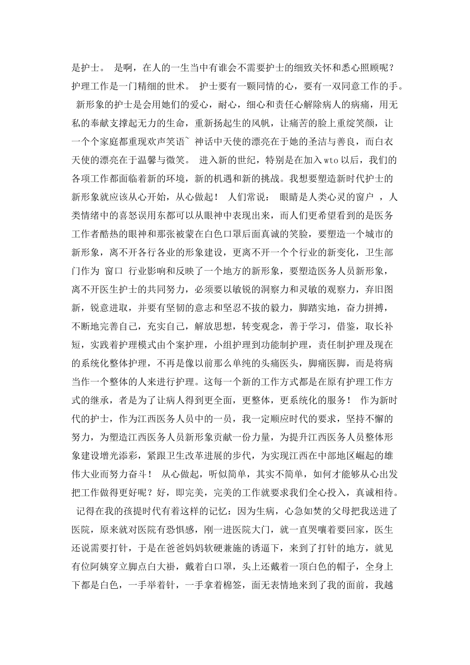 职工工作心得体会范文1600字_第2页