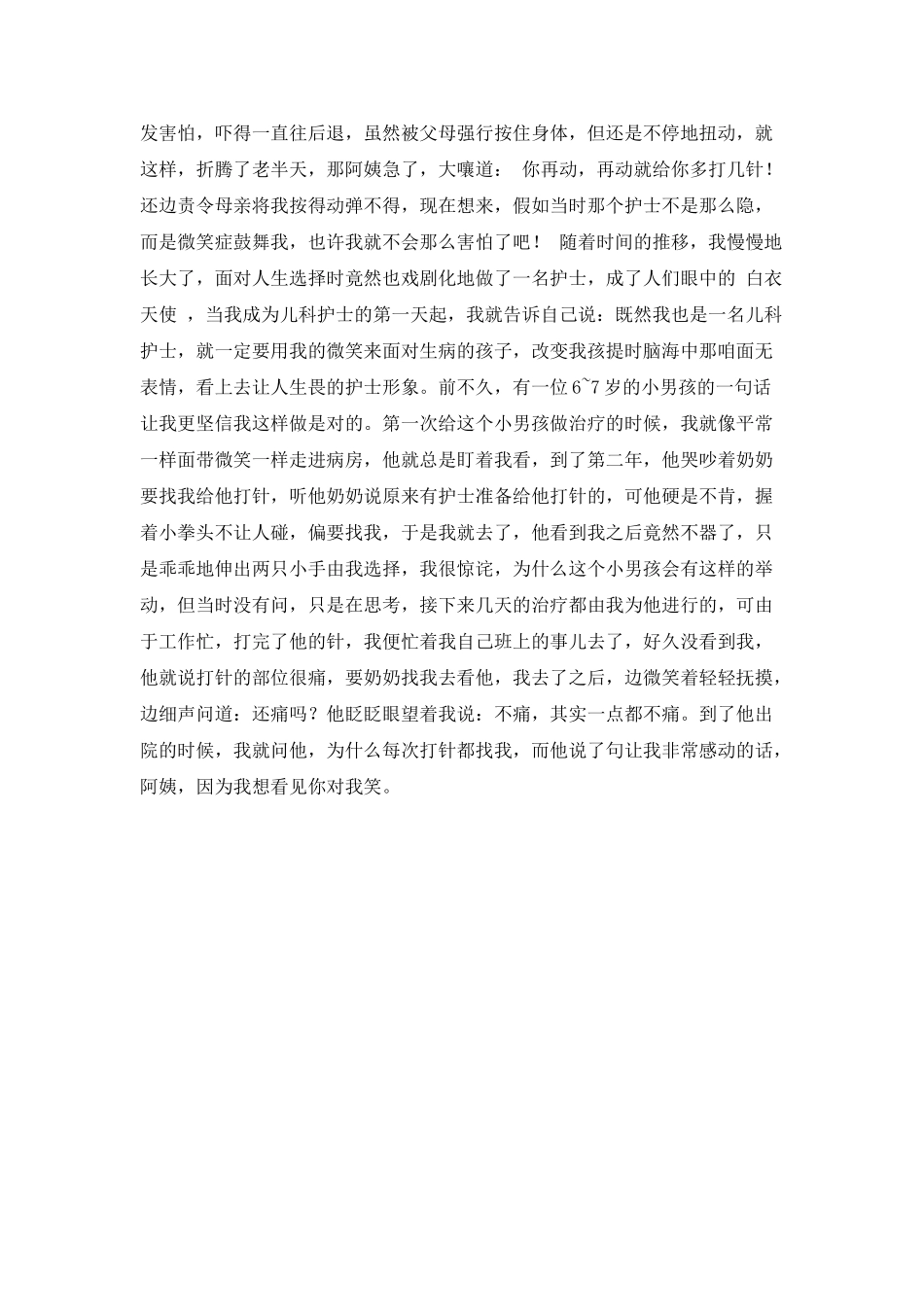 职工工作心得体会范文1600字_第3页