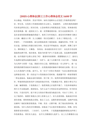职工工作心得体会范文1600字