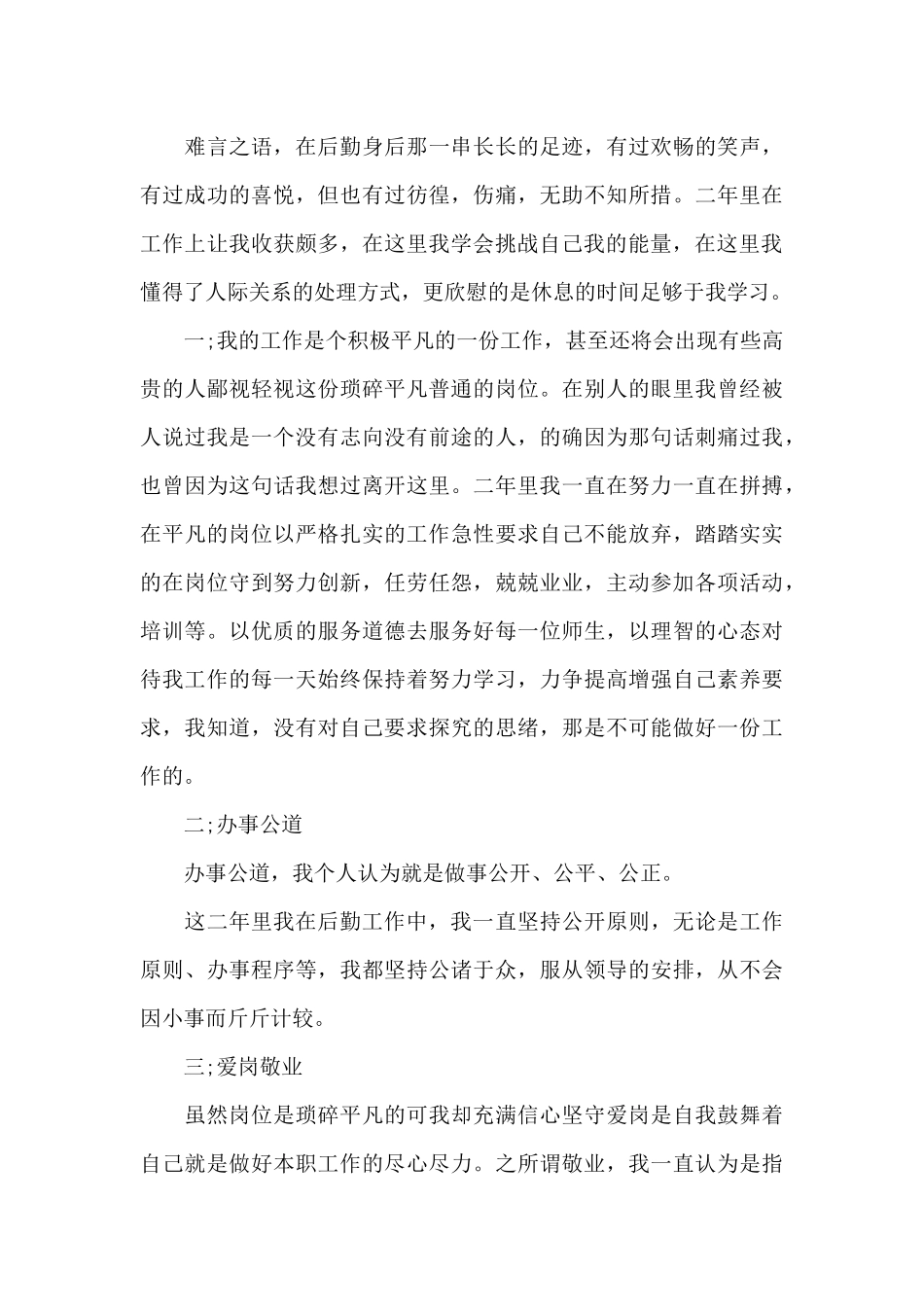 职工工作思想总结2025（标准版）_第2页