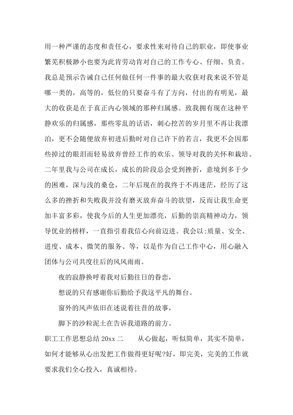 职工工作思想总结2025（标准版）_第3页