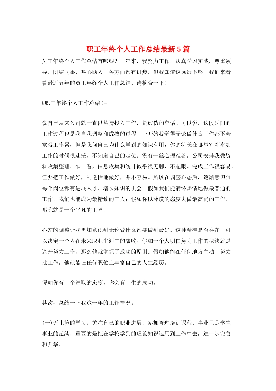 职工年终个人工作总结最新5篇_第1页