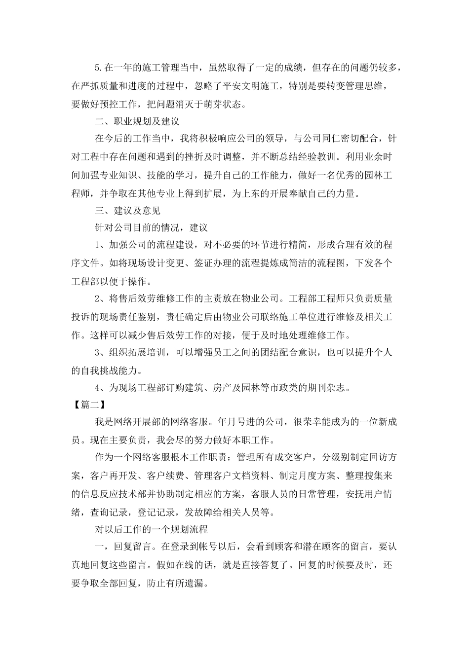 职工年终个人工作总结600字_第2页