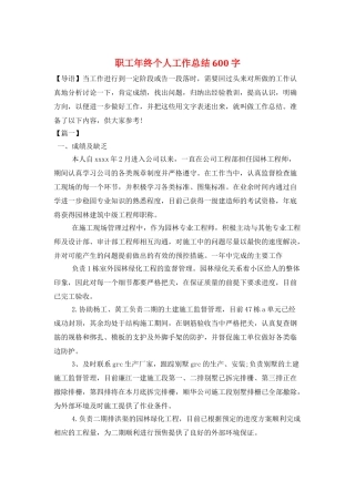 职工年终个人工作总结600字