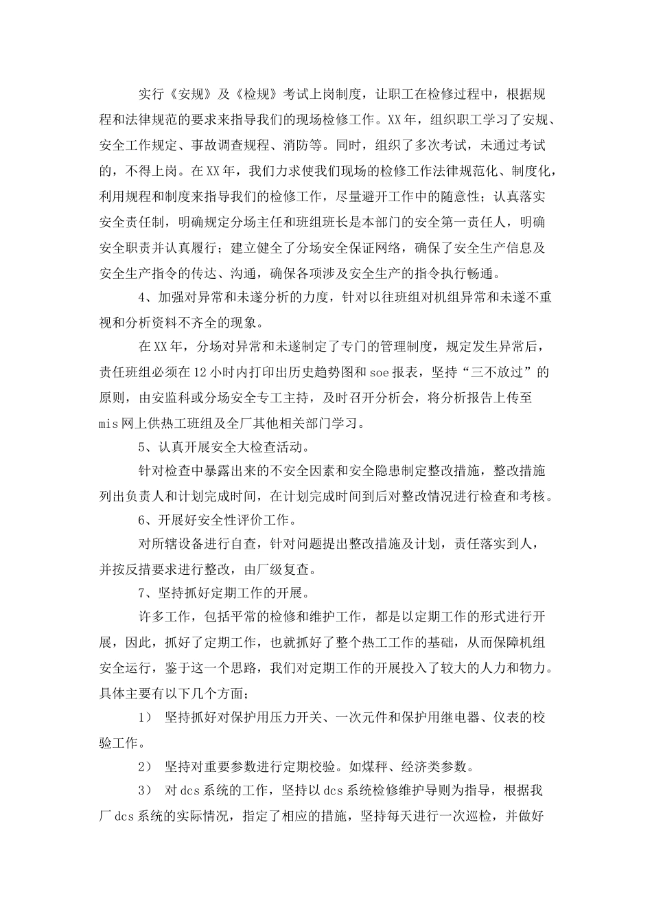 职工年终工作总结_第2页