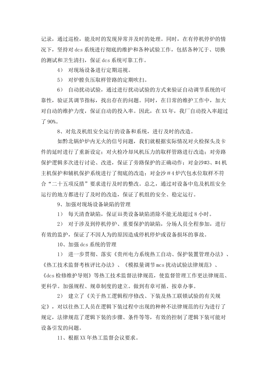 职工年终工作总结_第3页