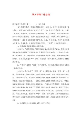 职工年终工作总结