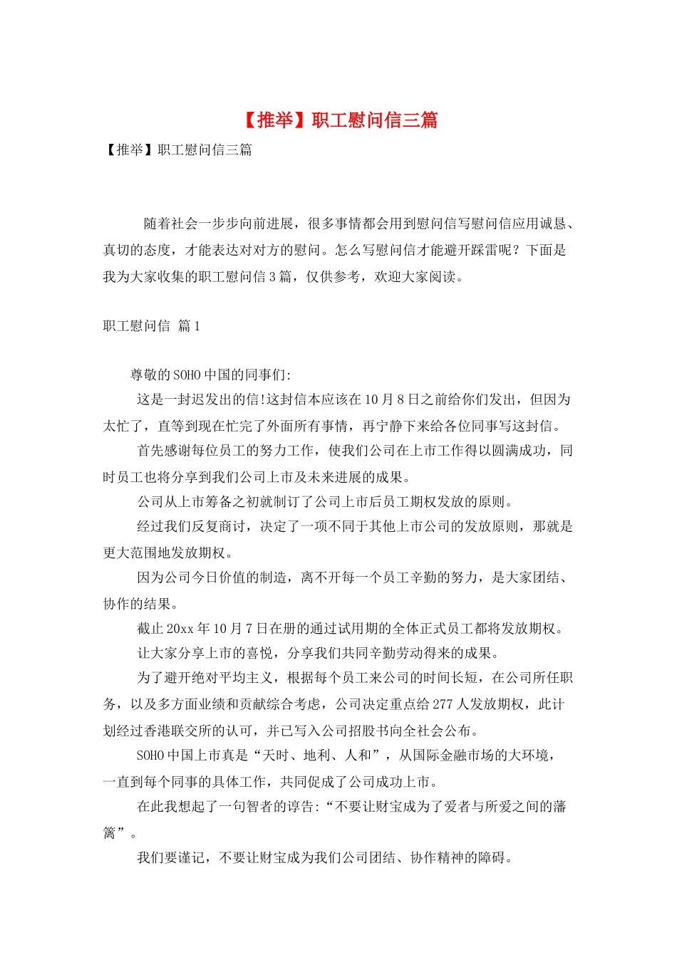 职工慰问信三篇_第1页