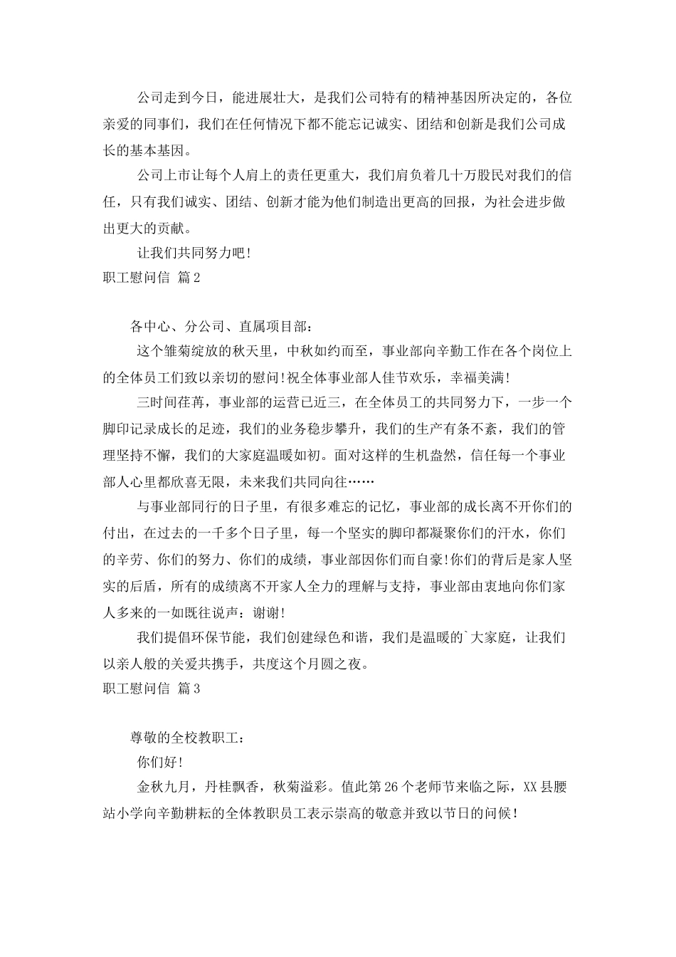 职工慰问信三篇_第2页