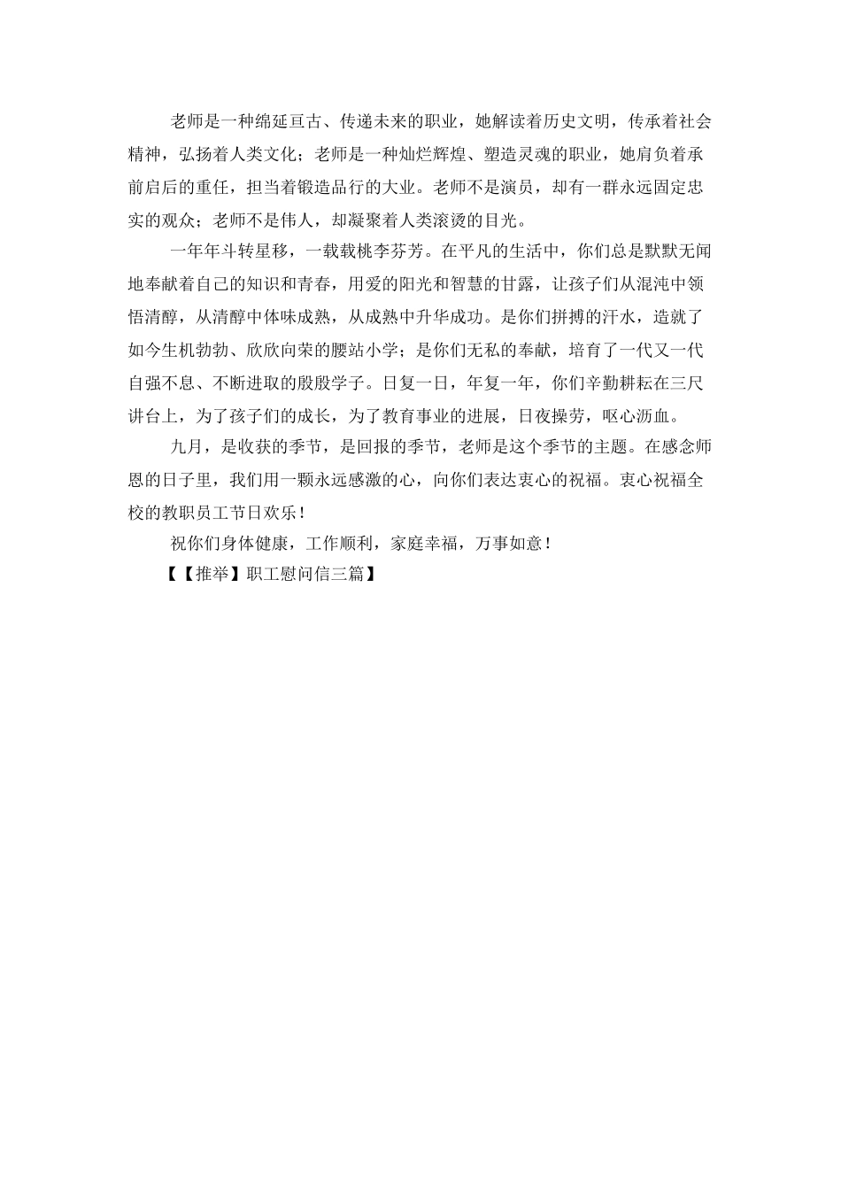 职工慰问信三篇_第3页