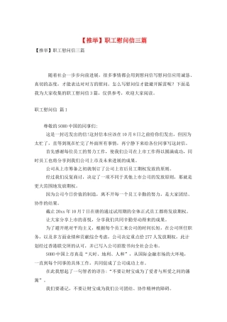 职工慰问信三篇