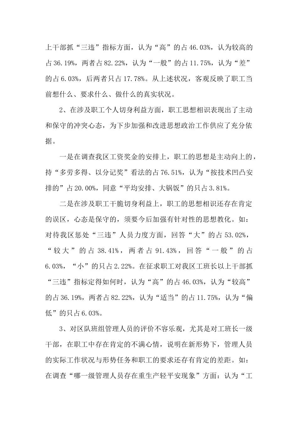 职工思想动态情况调查报告_第2页