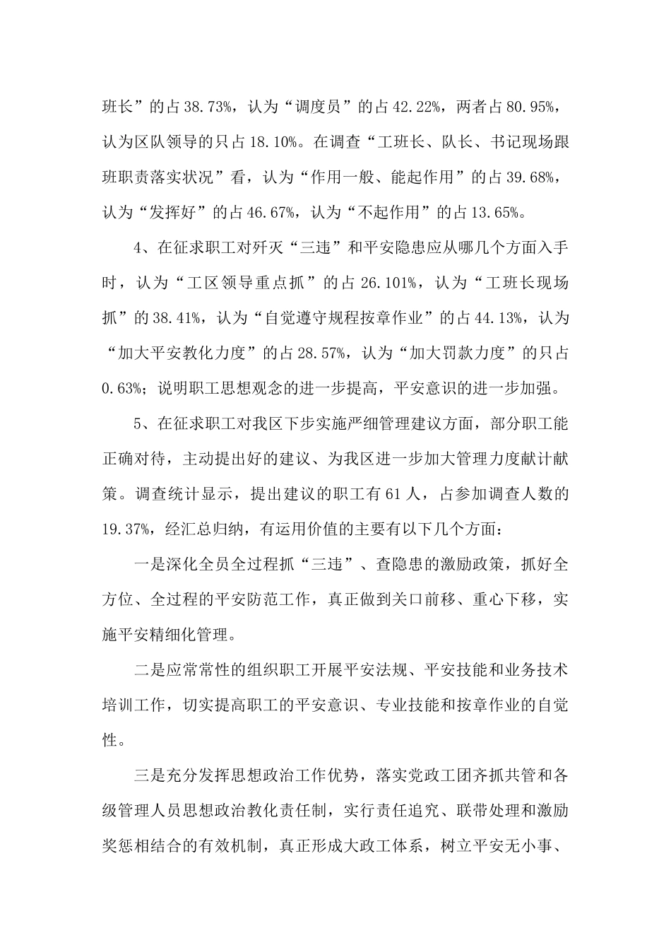 职工思想动态情况调查报告_第3页