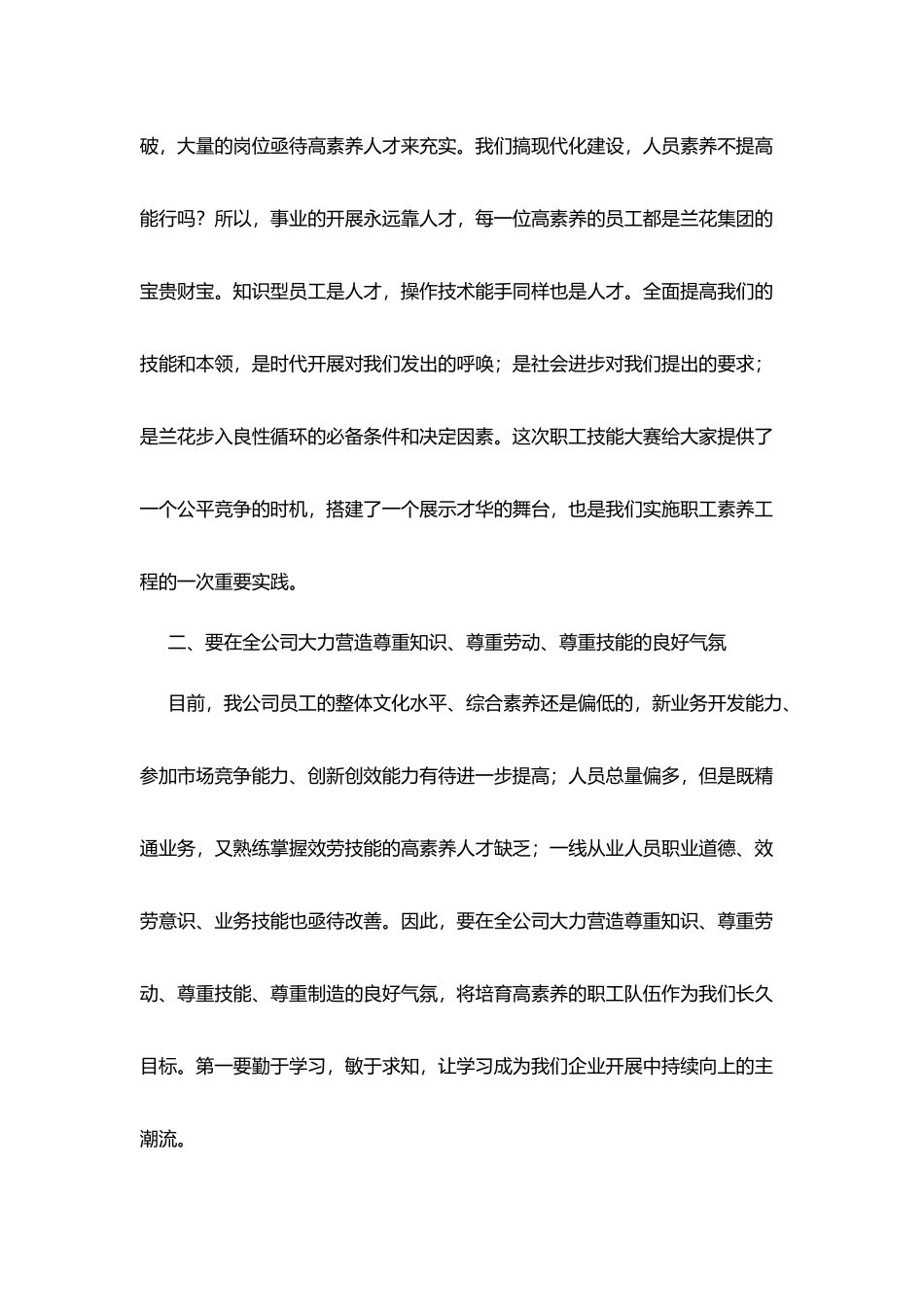 职工技能操作比赛开幕式讲话_第3页