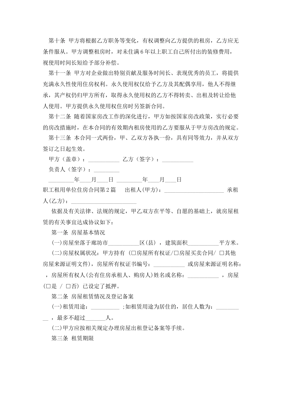 职工租用单位住房合同_第2页
