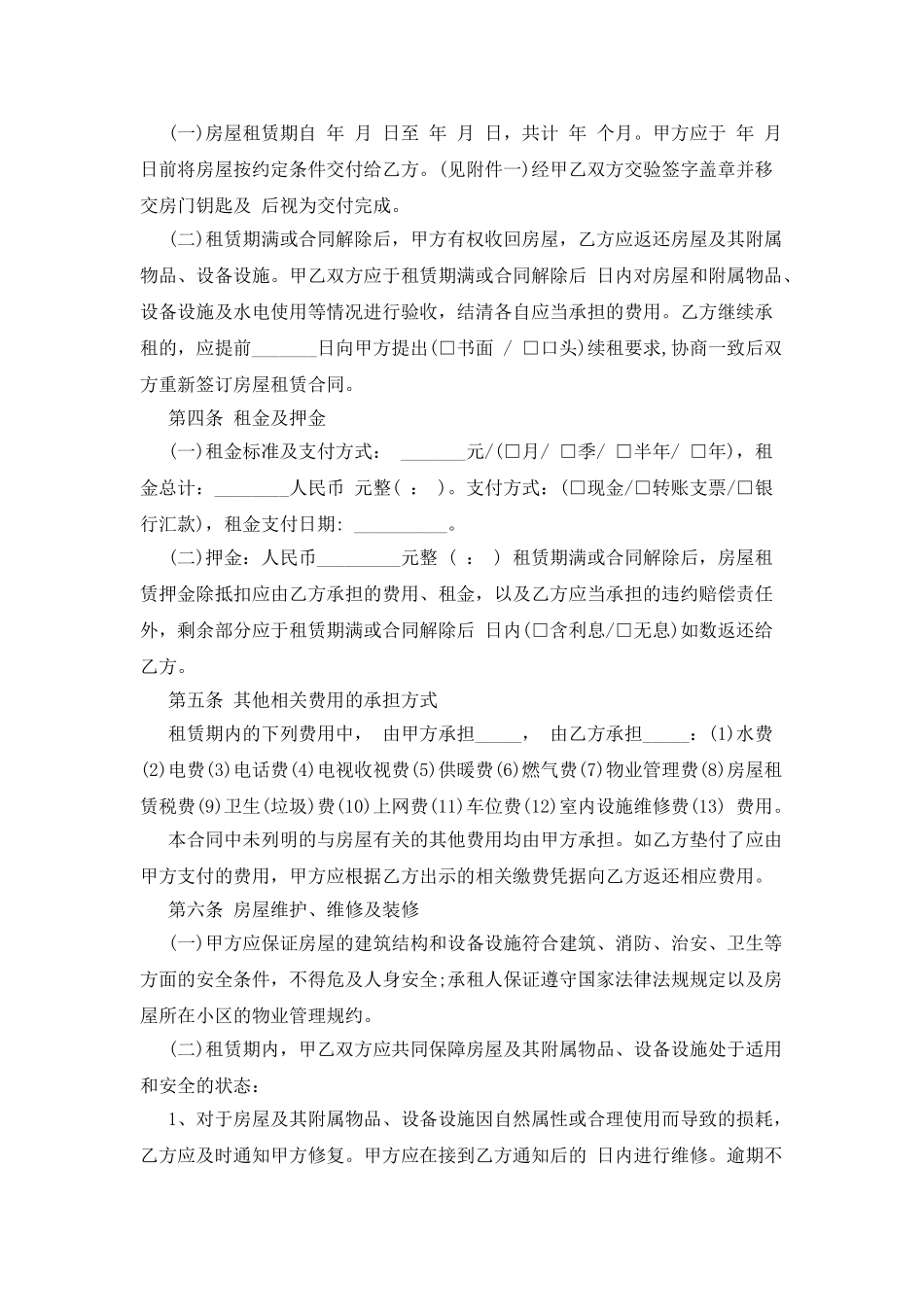 职工租用单位住房合同_第3页