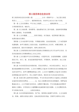 职工租用单位住房合同