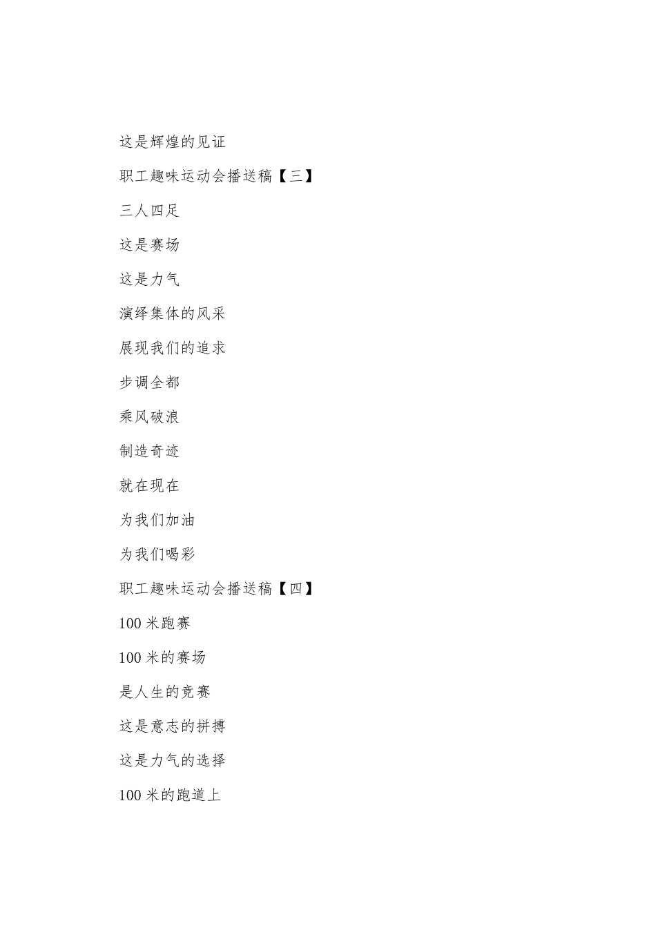 职工秋季趣味运动会主持词_第2页