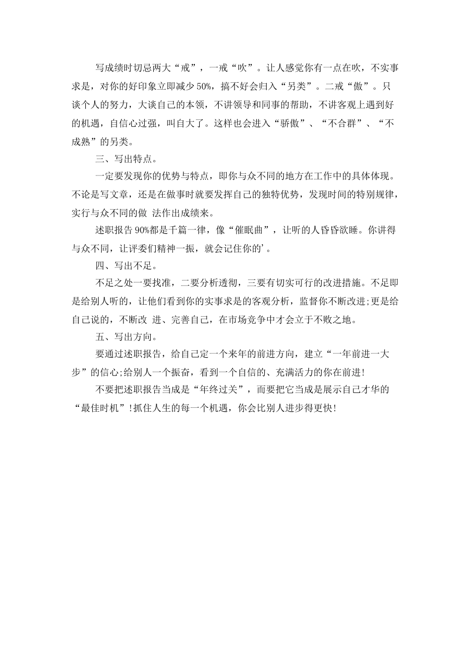 职工监事述职报告_第2页