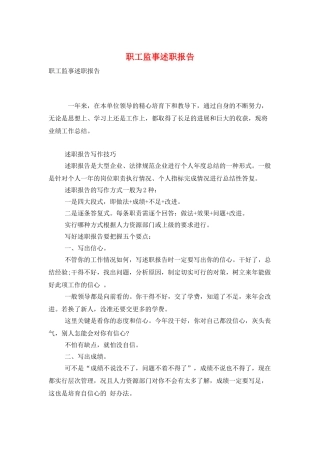 职工监事述职报告