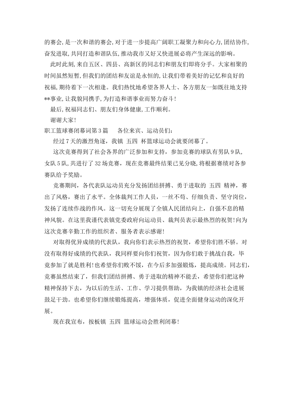 职工篮球赛闭幕词_第3页