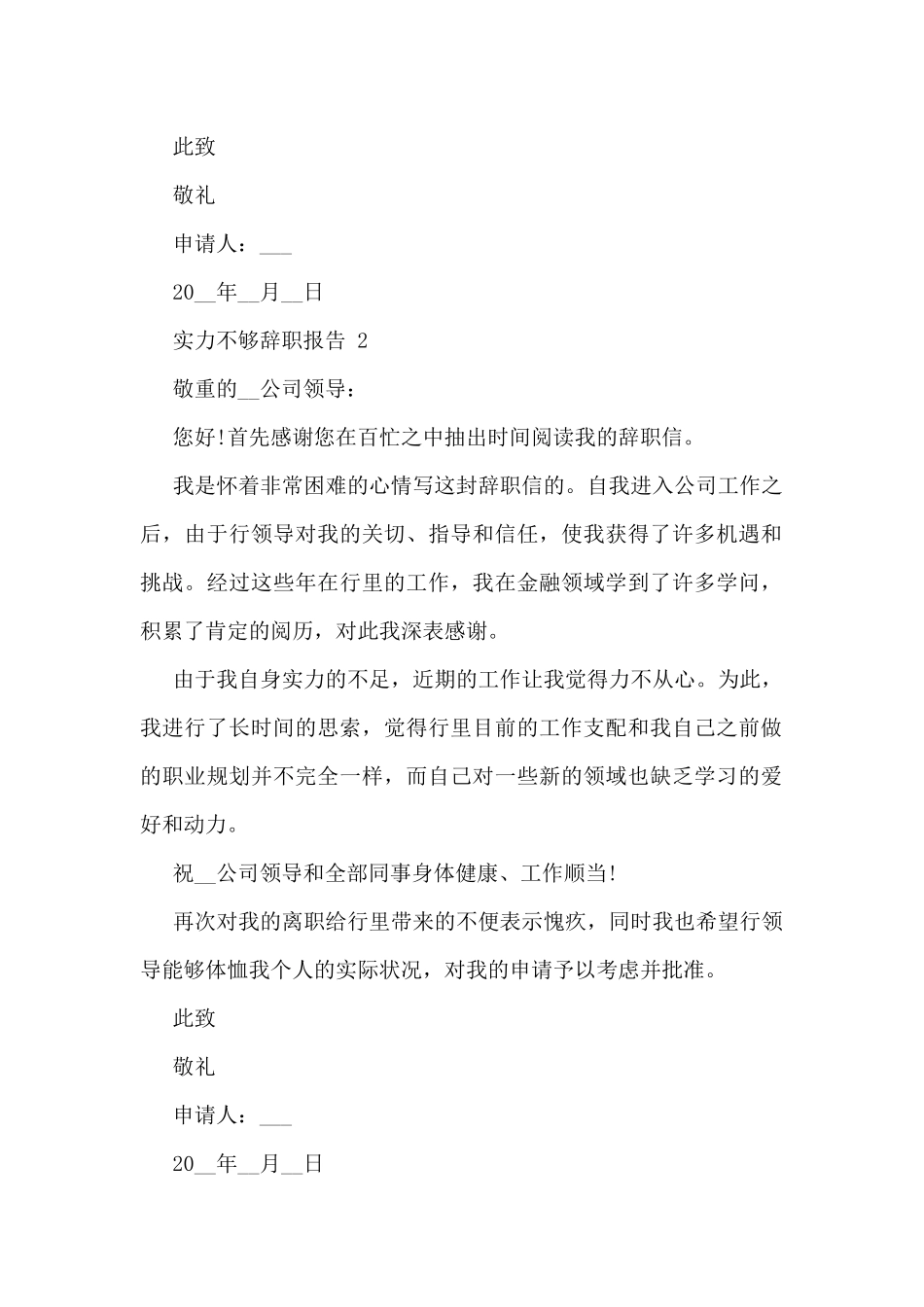 职工能力不够个人辞职报告_第2页