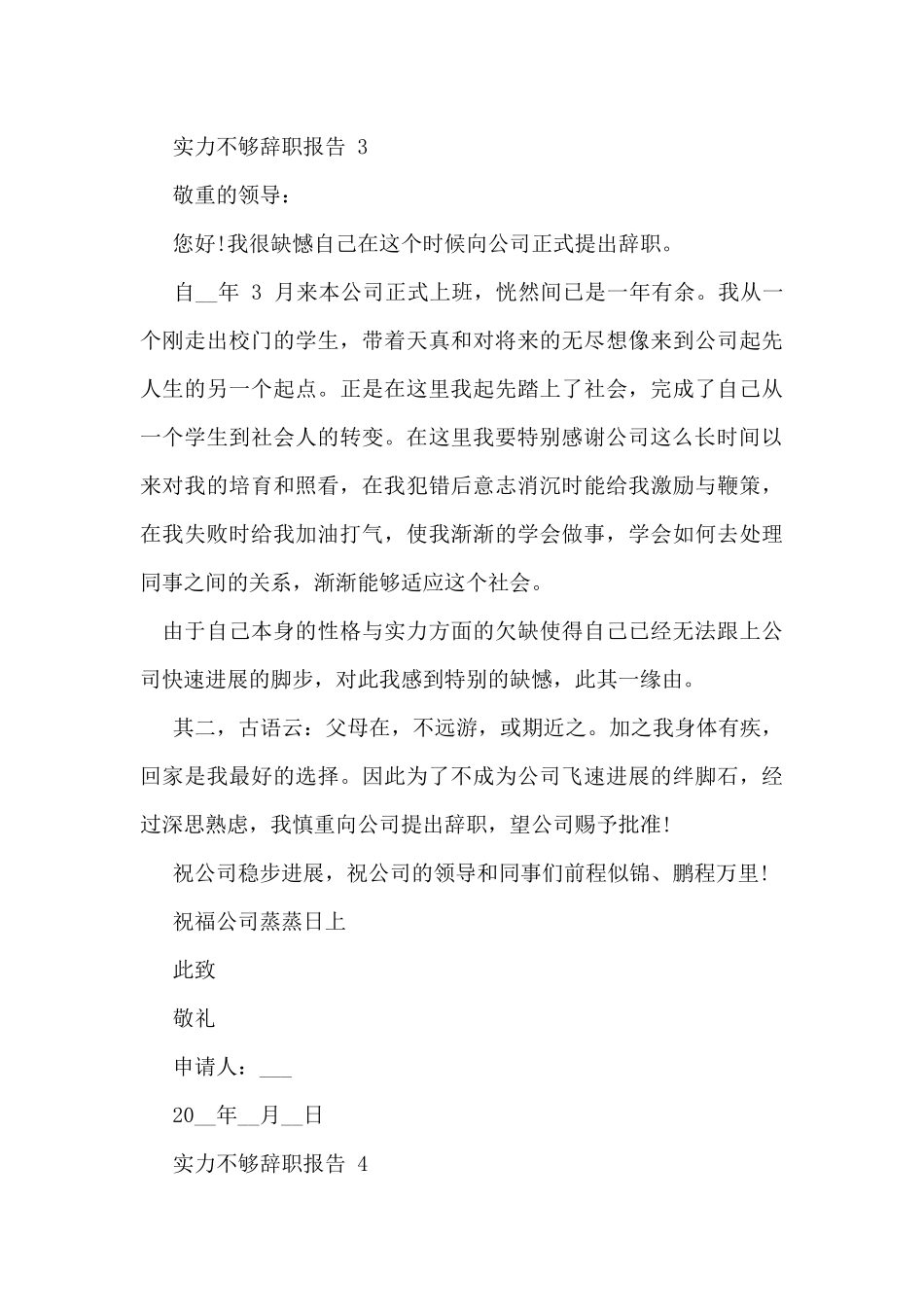 职工能力不够个人辞职报告_第3页