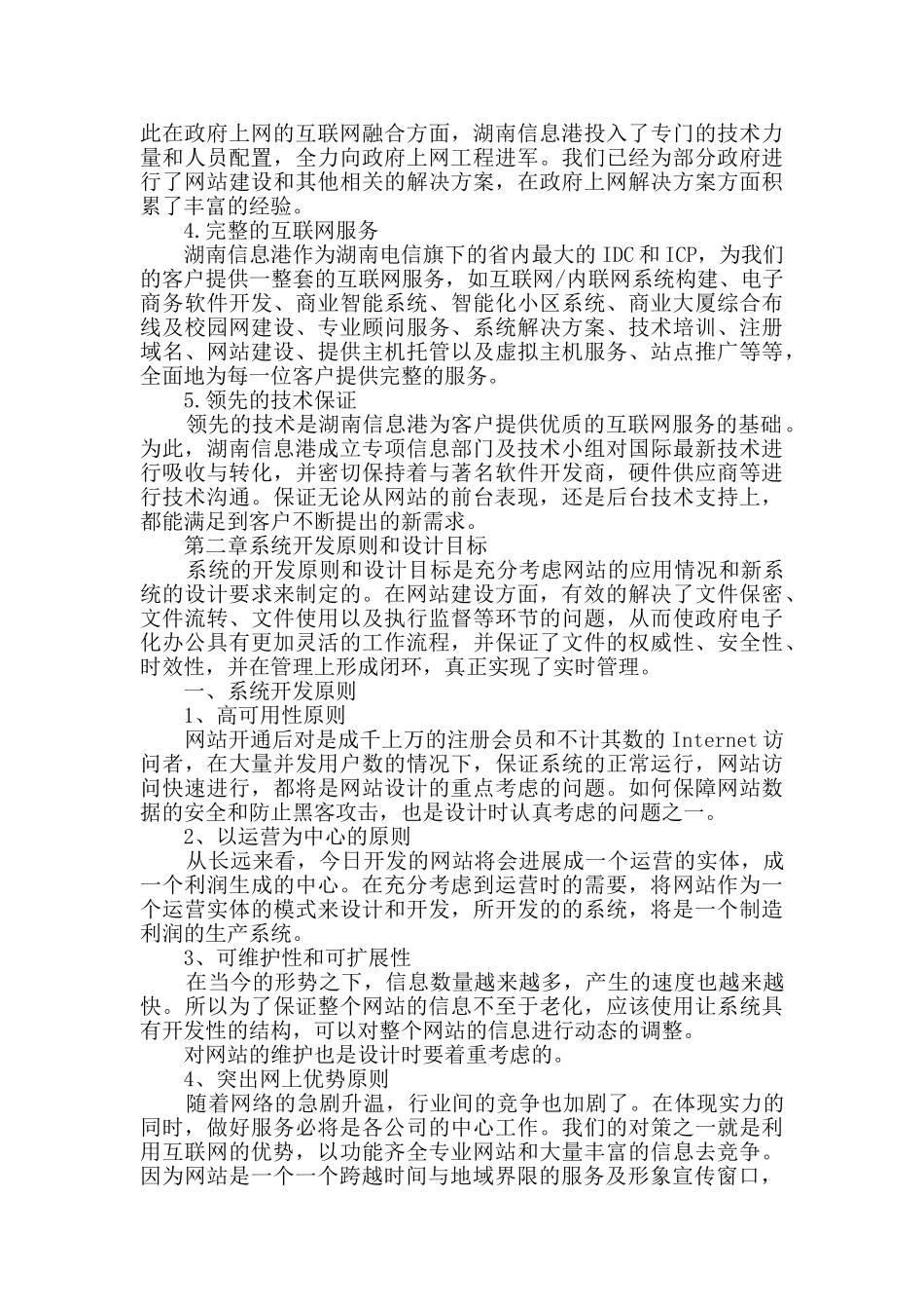 职工网站建设方案书_第2页