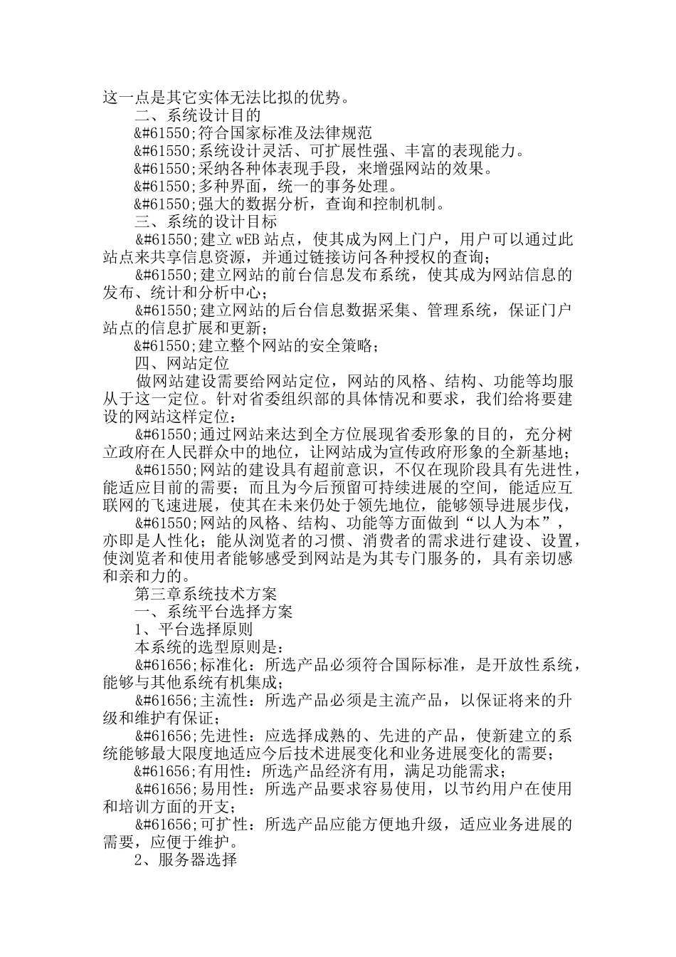 职工网站建设方案书_第3页