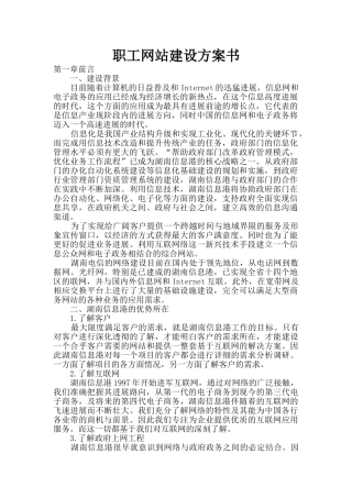 职工网站建设方案书