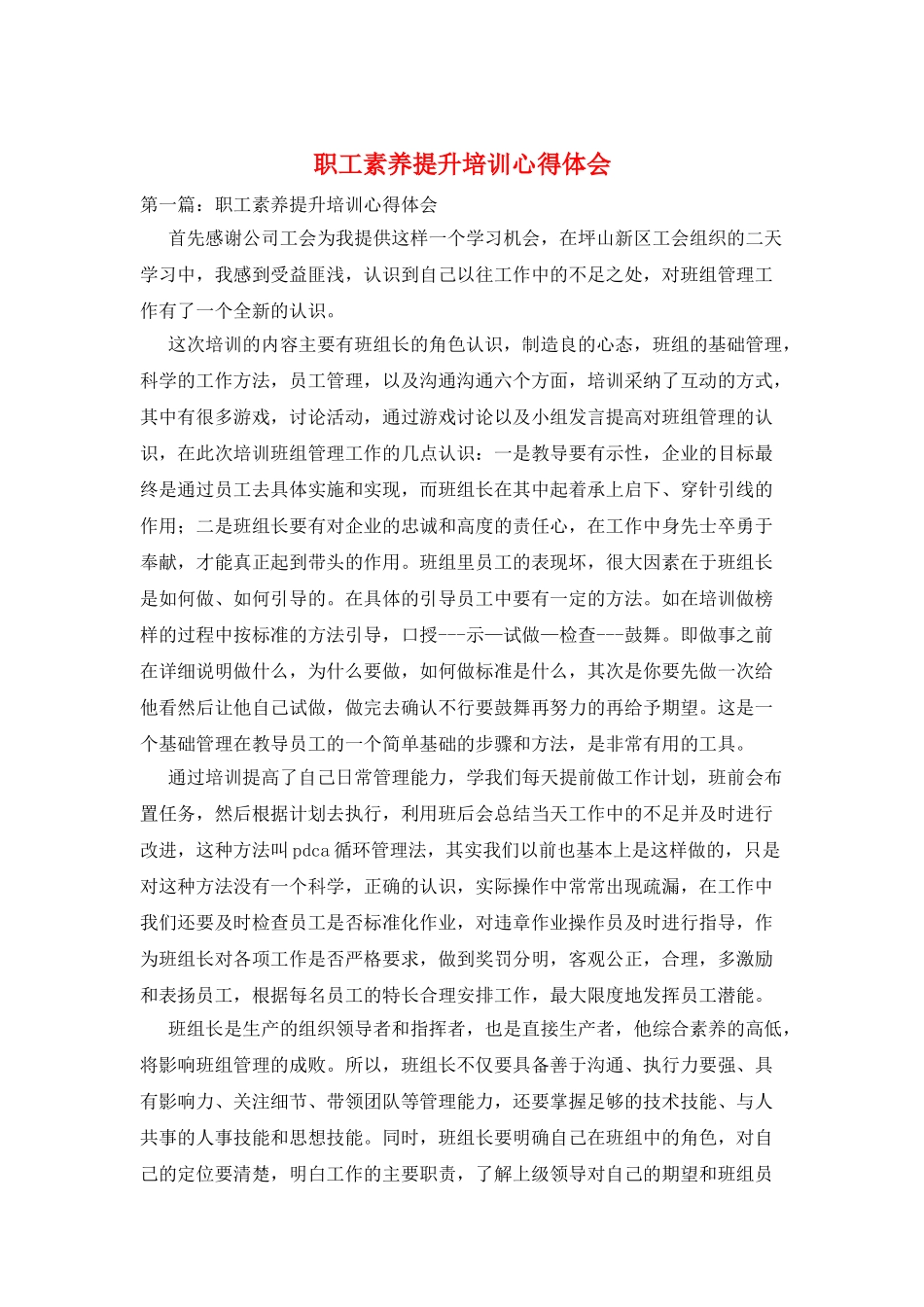 职工素质提升培训心得体会_第1页