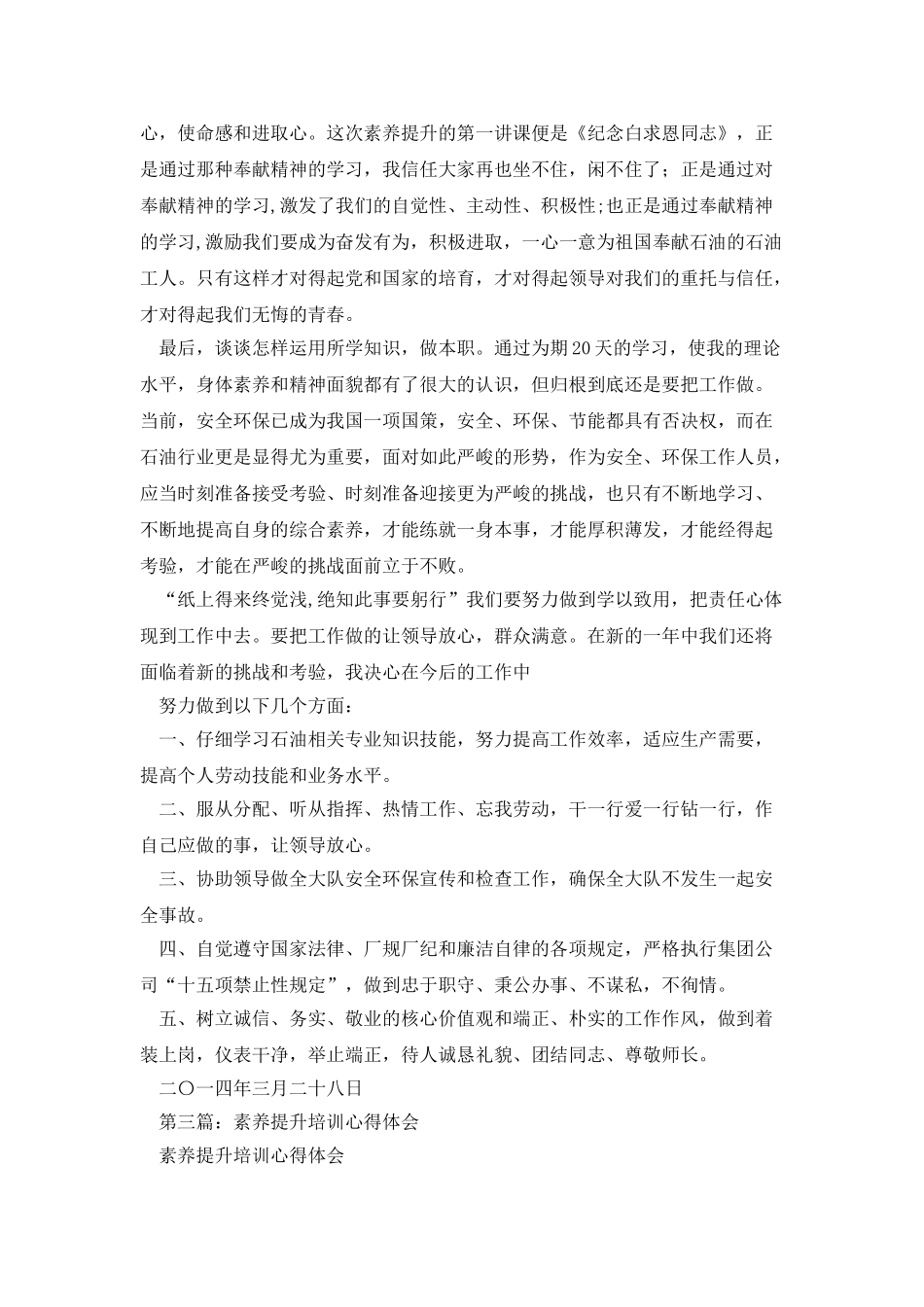 职工素质提升培训心得体会_第3页