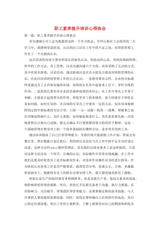 职工素质提升培训心得体会