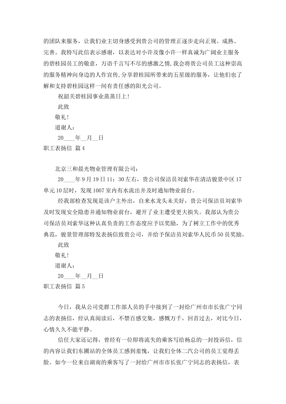 职工表扬信范文汇编七篇_第3页