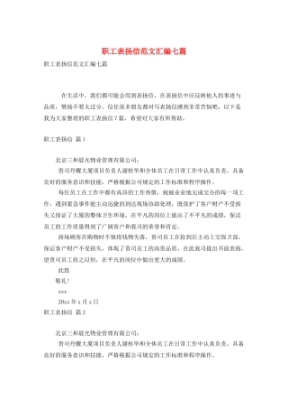 职工表扬信范文汇编七篇