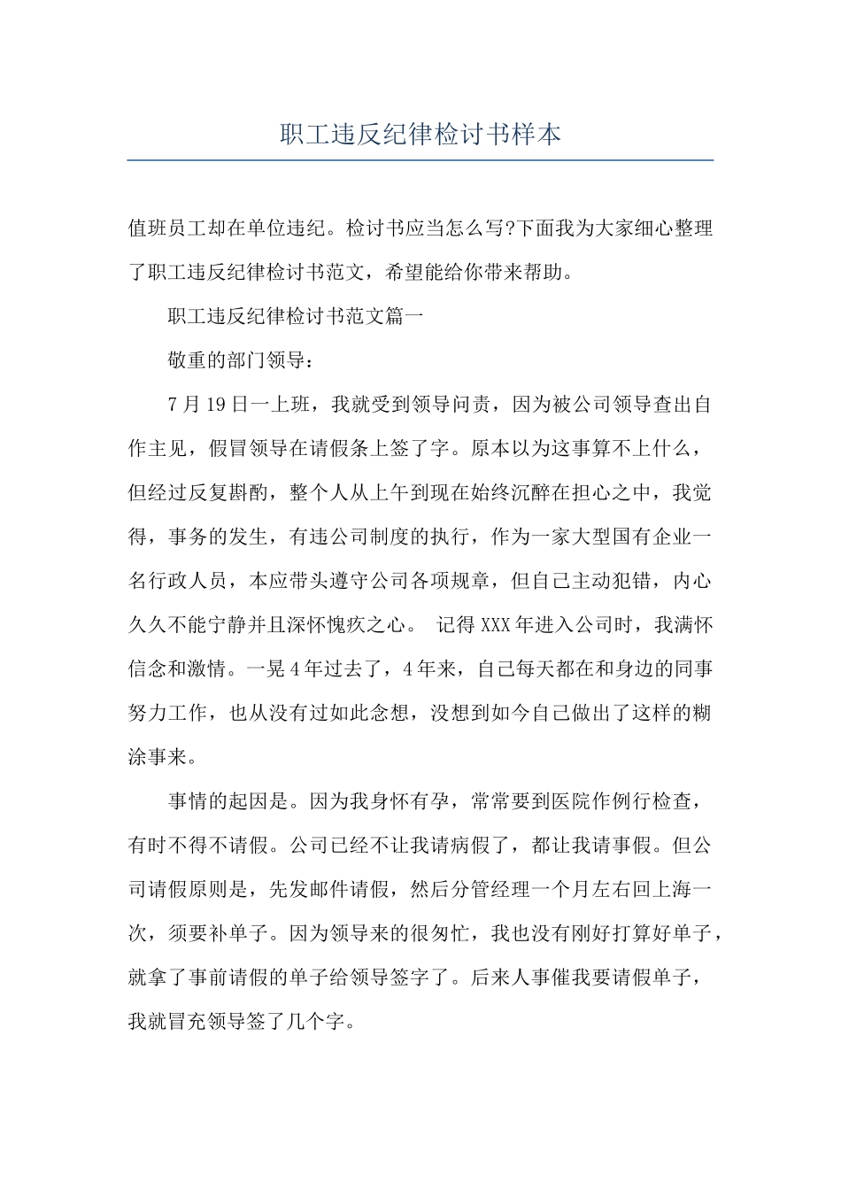 职工违反纪律检讨书样本_第1页