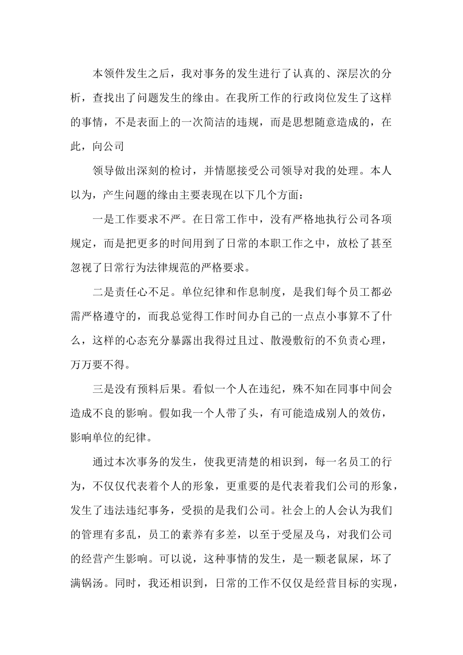 职工违反纪律检讨书样本_第2页