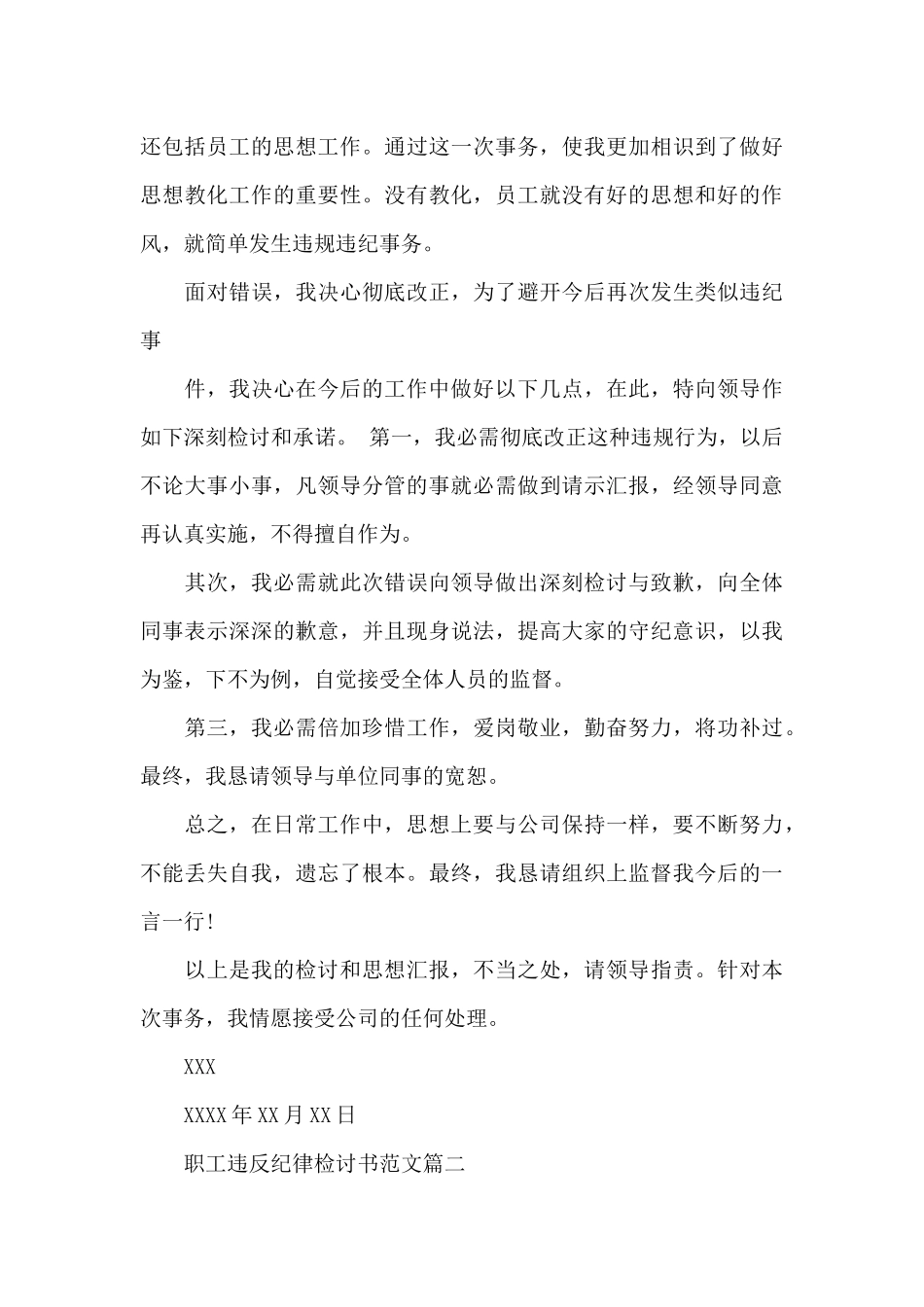职工违反纪律检讨书样本_第3页