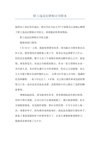 职工违反纪律检讨书样本
