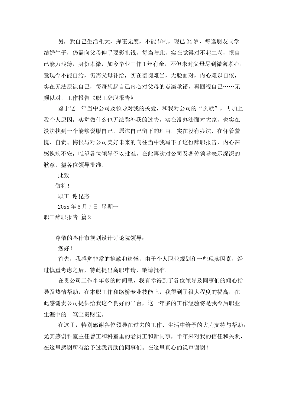 职工辞职报告模板6篇_第2页