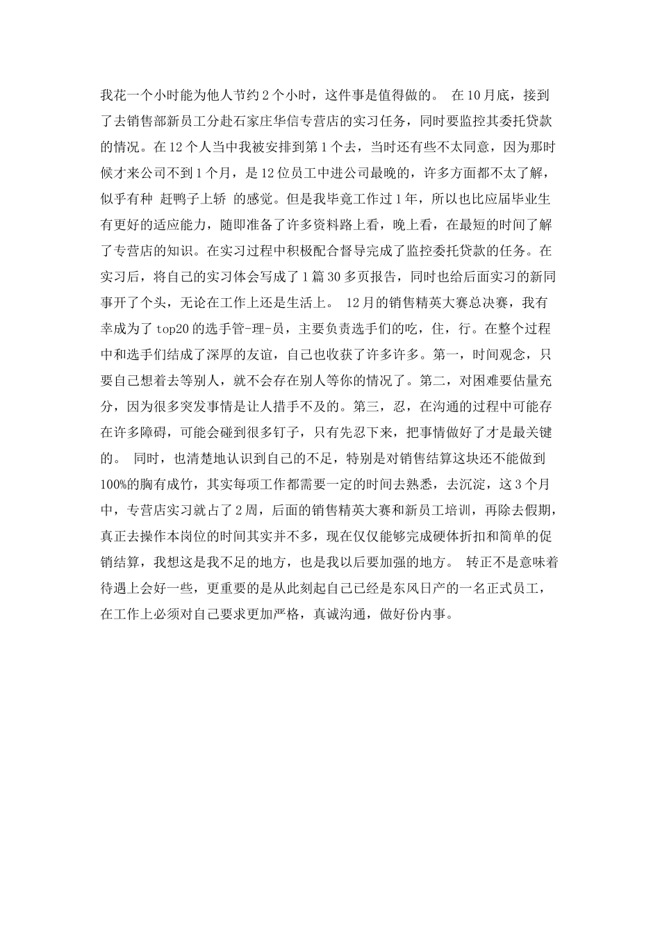 职工转正自我鉴定范文_第2页