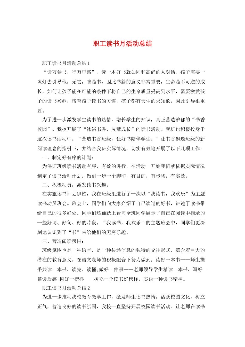 职工读书月活动总结_第1页