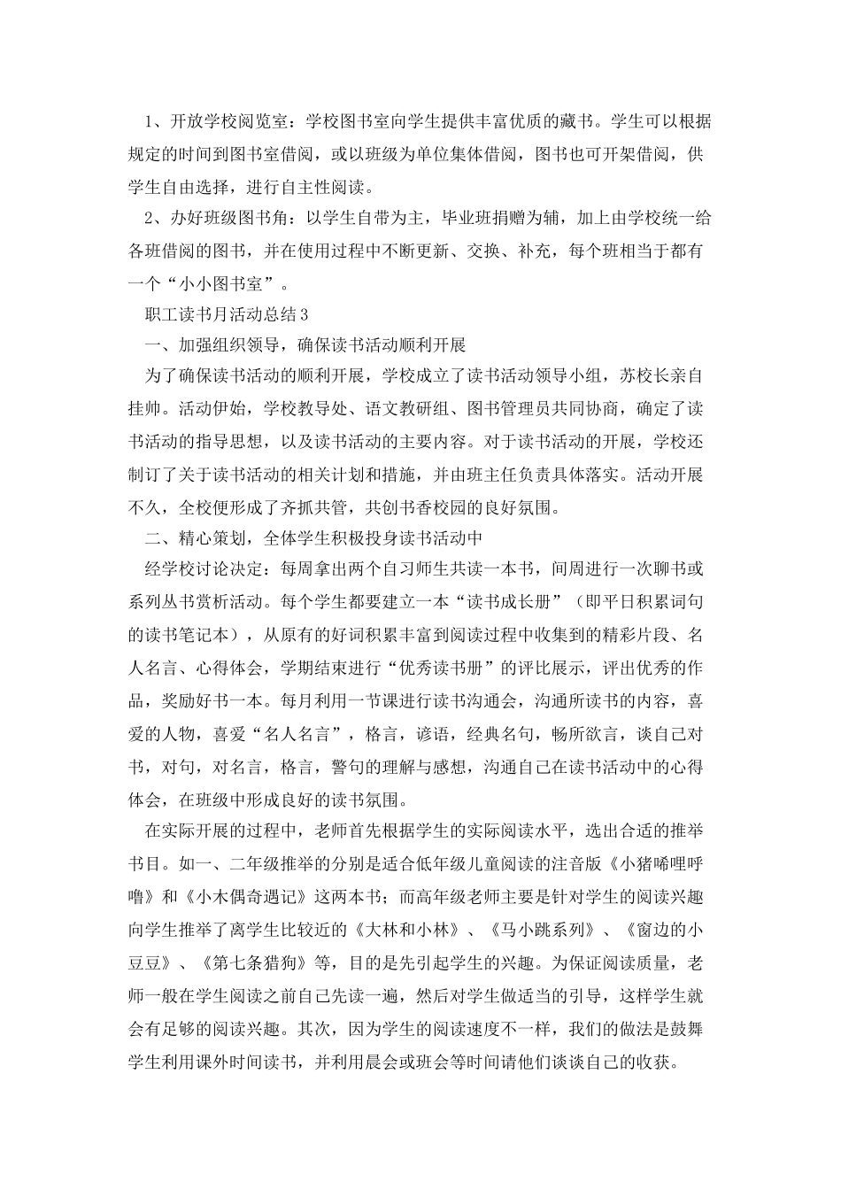 职工读书月活动总结_第3页
