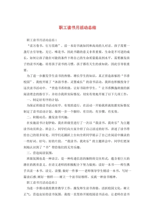 职工读书月活动总结