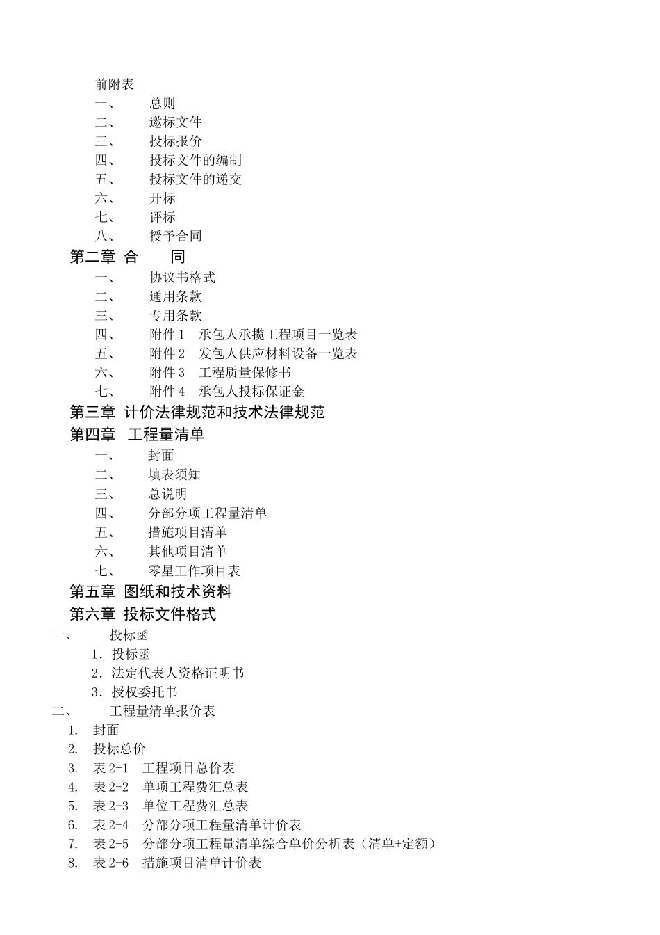 职工食堂（装饰）工程招标文件_第2页