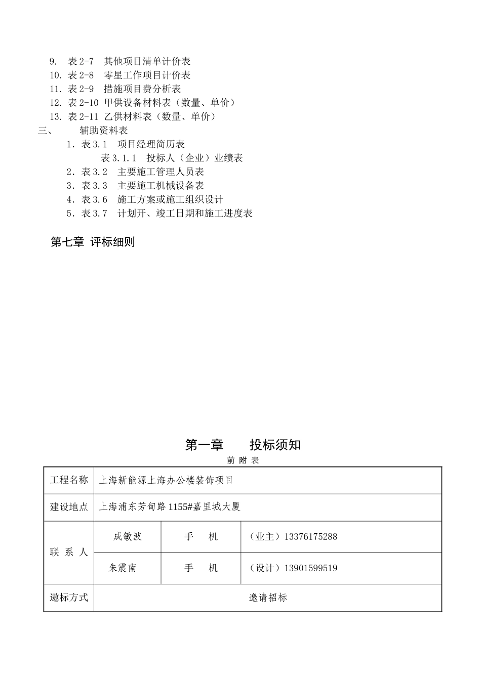 职工食堂（装饰）工程招标文件_第3页