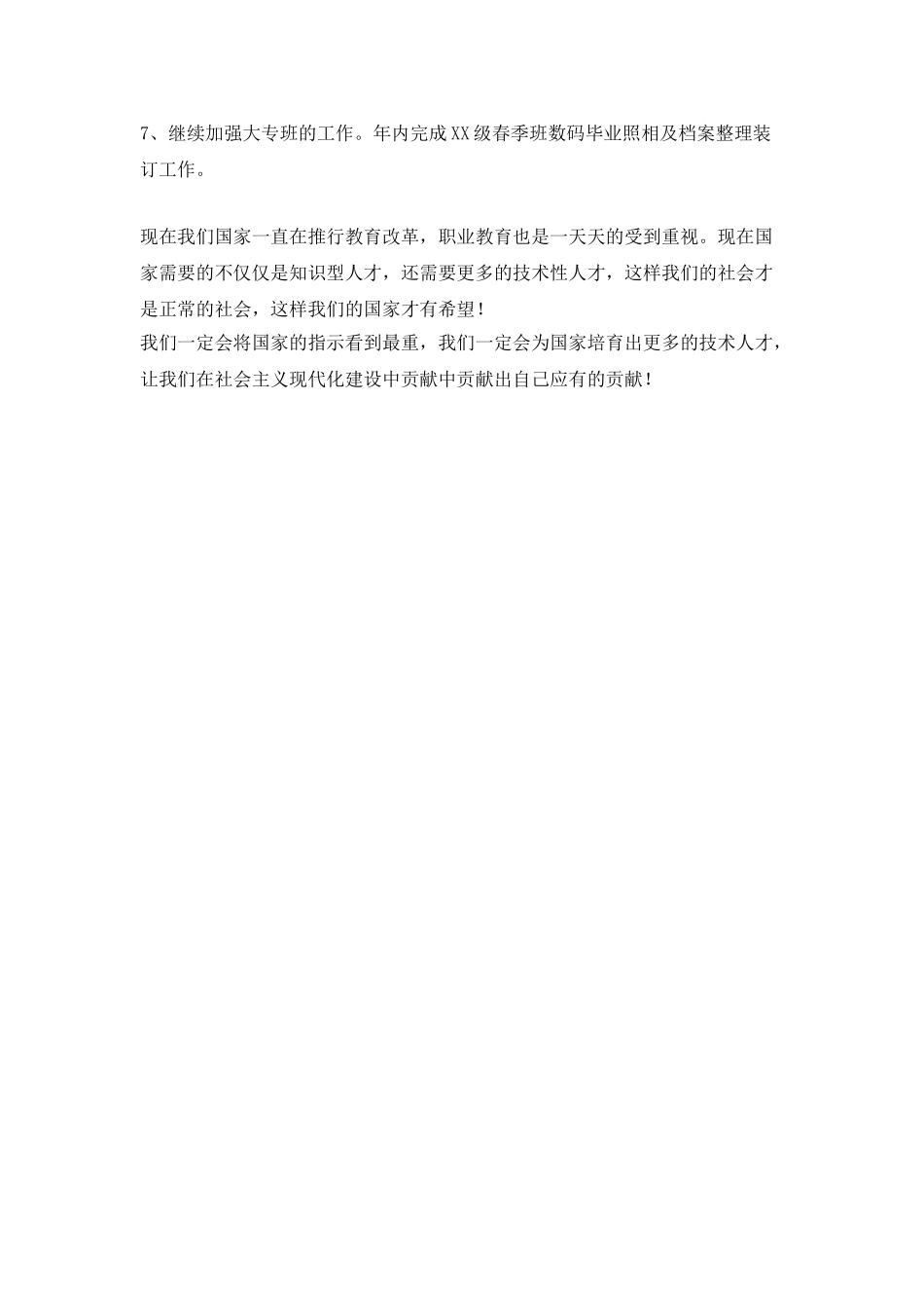 职教中专2025年教学工作计划2_第2页