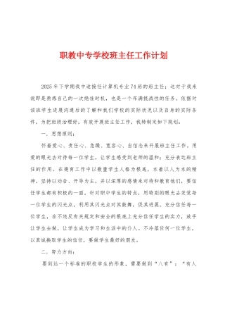 职教中专学校班主任工作计划