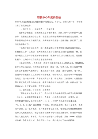 职教中心年度的总结